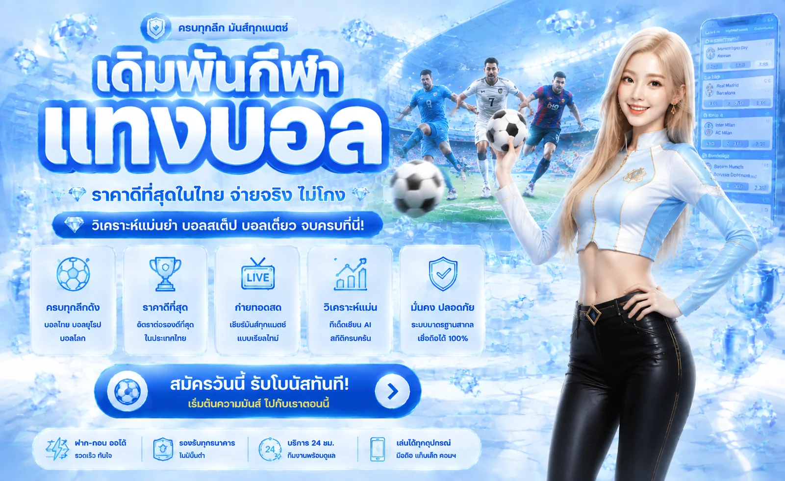 หน้าแทงบอลออนไลน์ SEOUL69 แสดงราคาบอลจากลีกทั่วโลก