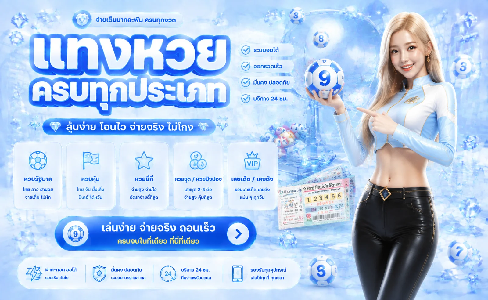 หน้าแทงหวยออนไลน์และผลหวยล่าสุดบน SEOUL69