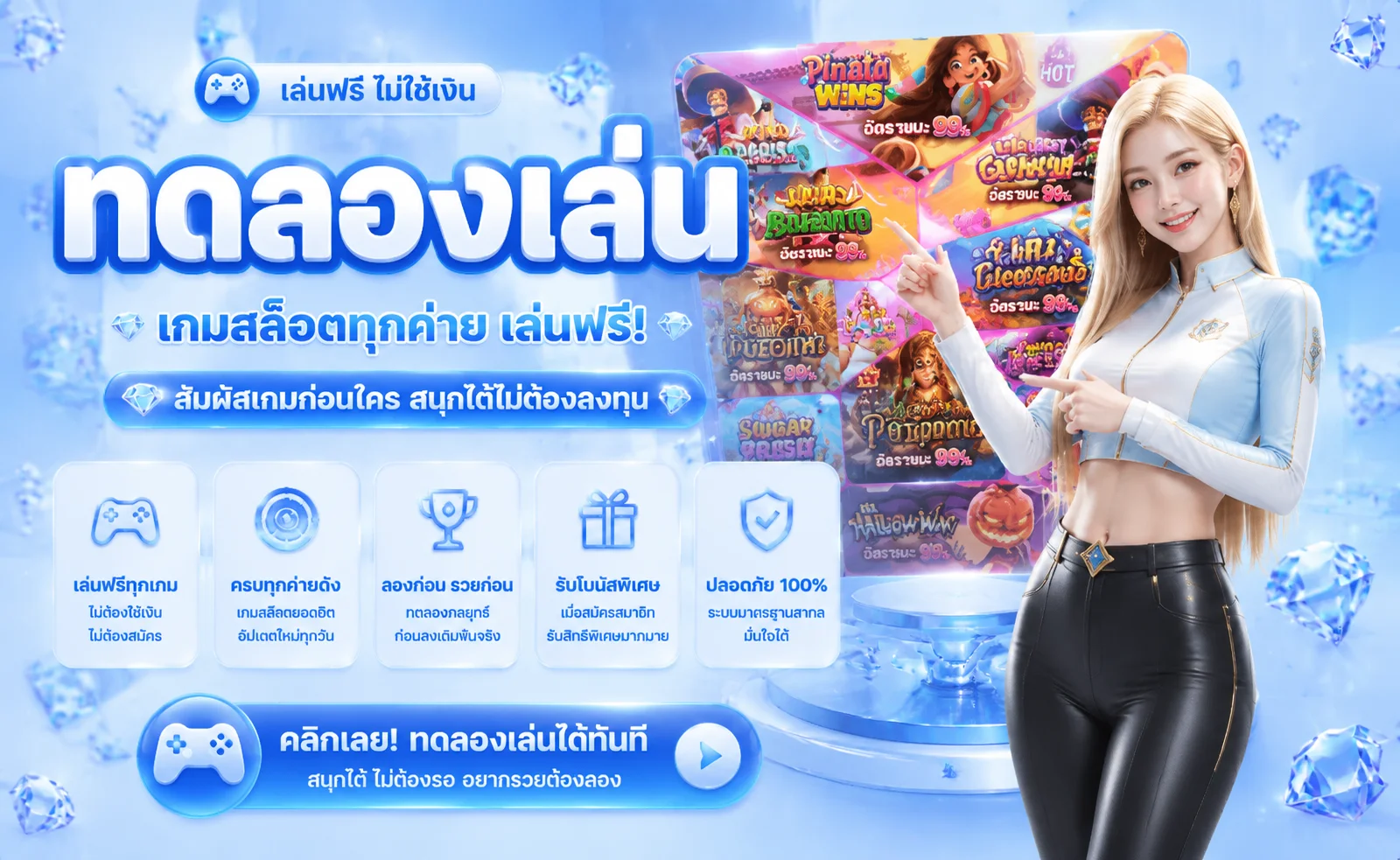 หน้าทดลองเล่นสล็อตฟรีทุกค่ายบนเว็บ SEOUL69